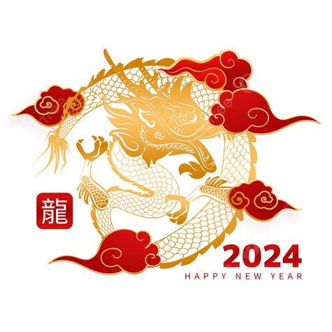 2024 龍